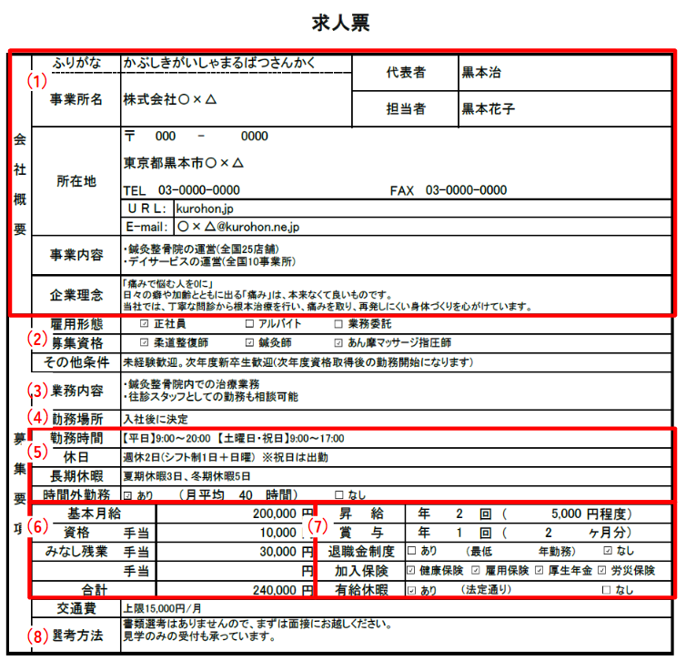 求人票のサンプル画像