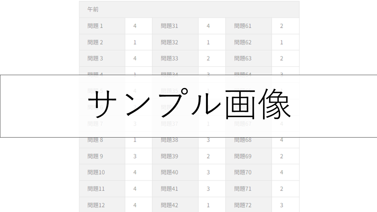 解答速報＞第33回はり師・きゅう師 国家試験 | 国試黒本