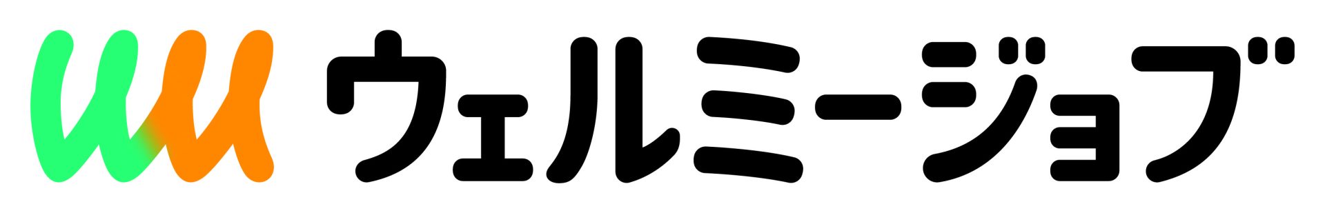 介護・医療・障害福祉・保育の求人ウェルミージョブ