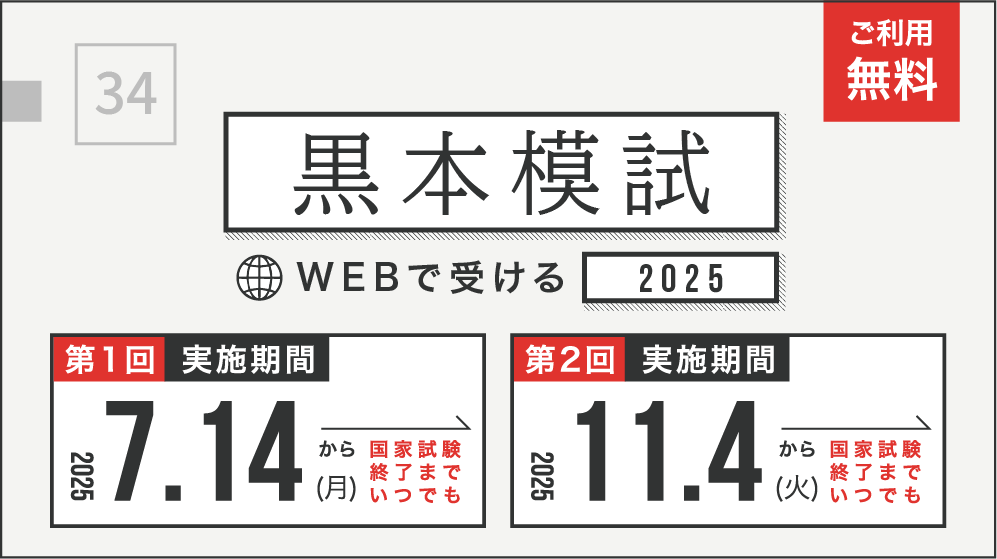黒本模試サムネイル