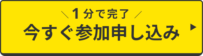 お申し込みはこちら