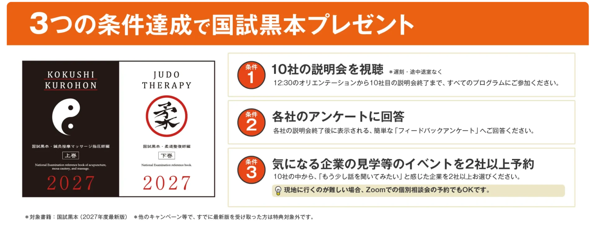 特典