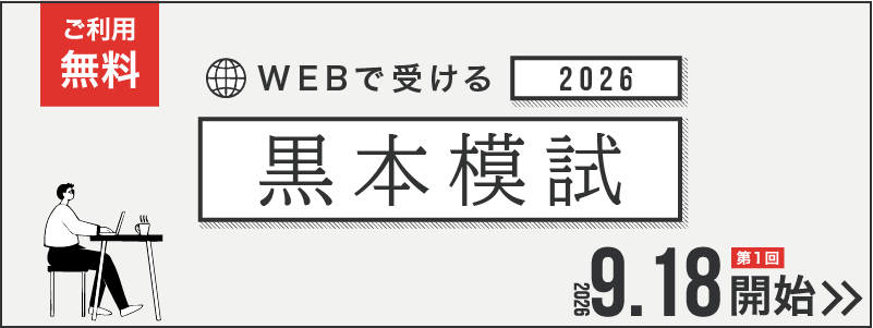 2026年模試案内