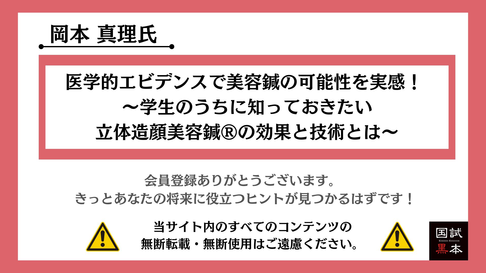 【無料セミナー動画】医学的エビデンスで美容鍼の可能性を実感